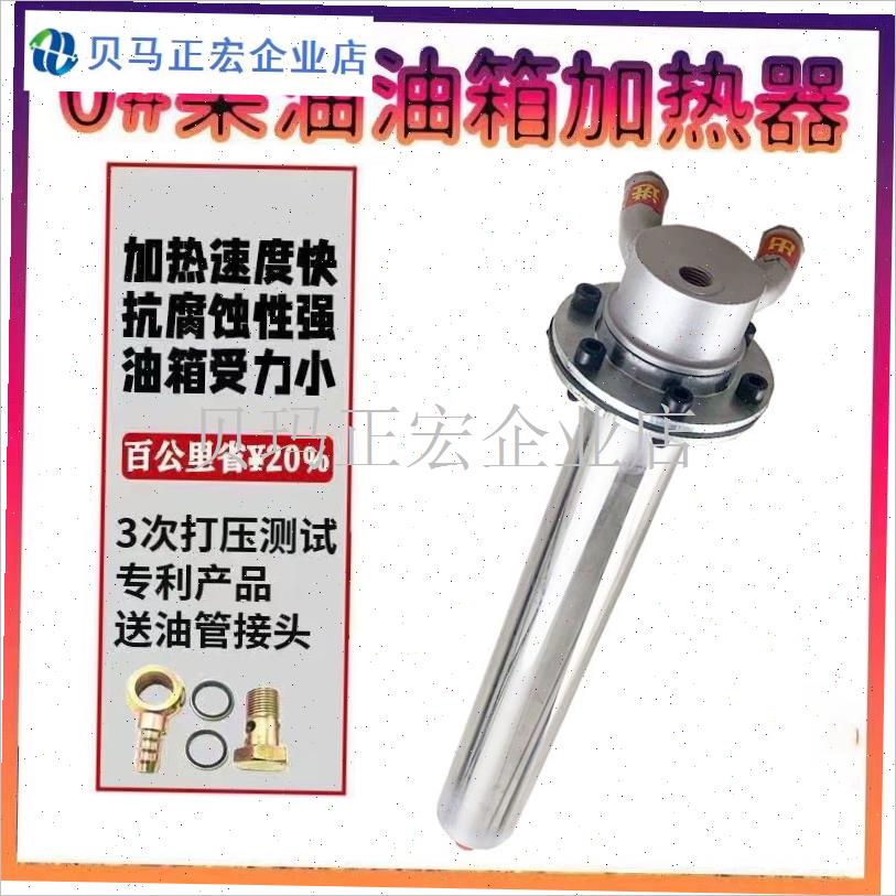 货车油箱加热器不锈钢水电u一体两用水循环改装驻车预热器加热管
