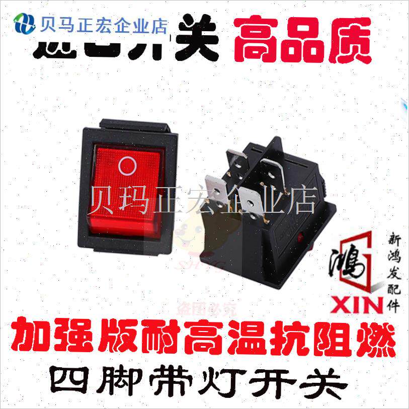 舒华跑步机电e源开 关原装商用跑步机红色开 关带灯亿健通用四脚