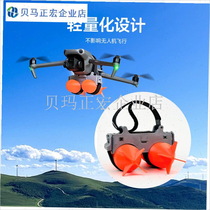 适用大疆DJI御2k御3系列Air系列无人机双投掷器空投器救援投放物