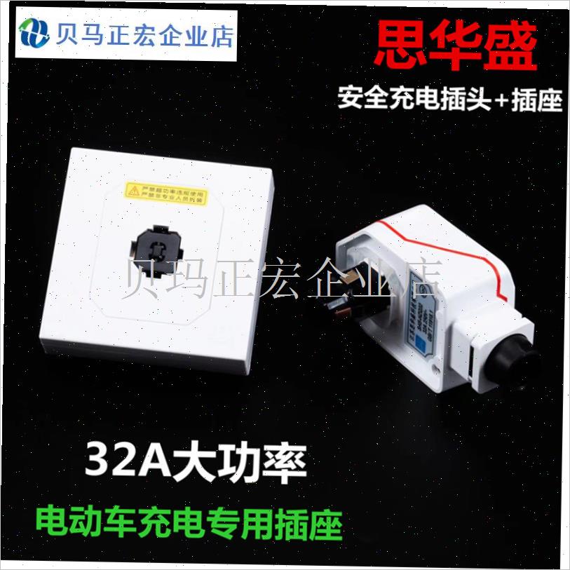 7KW新能源充电枪配套插头插座大功率32A耦U合器防水防雨罩