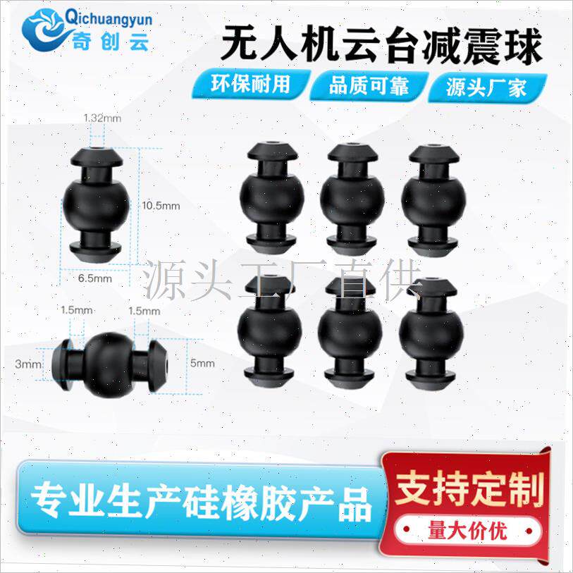 20/25/35 V2配件穿越机无人机云台减震球 40镜Z头云台减震.