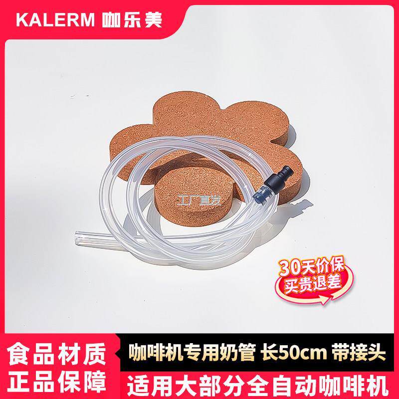 咖啡机牛奶泡管吸ROOMA配