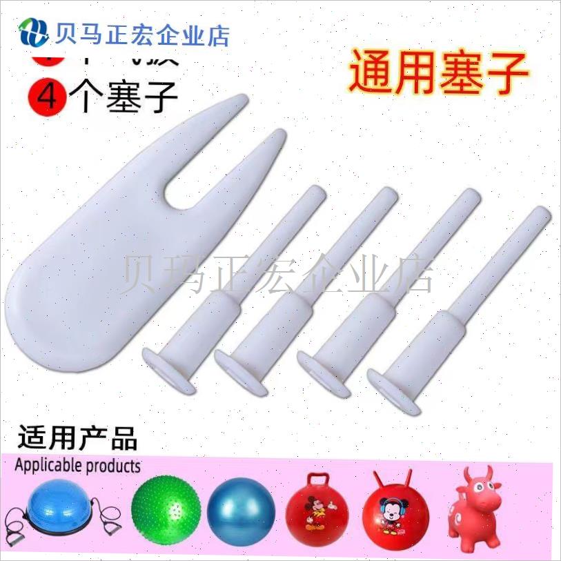 通用瑜伽球气塞跳跳马波速球普拉E提健身球气拔气塞子配件打气筒