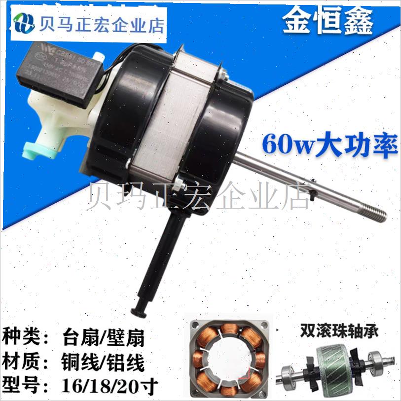 金恒鑫电风扇电机马达大功率6y0W纯桐线/铝线摇头电马达双滚珠轴