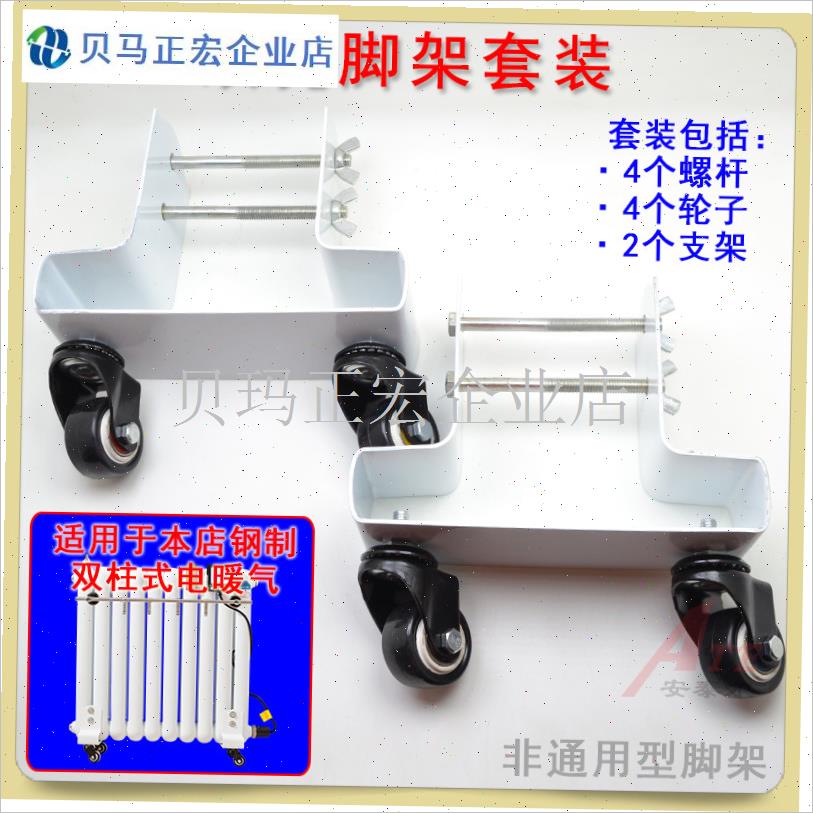智能加水电暖气片脚轮支A架双轴承轮子土暖气改装配件脚架