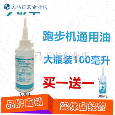 原装跑e步机润滑油通用硅油高纯度保养专用跑带油进口跑步机