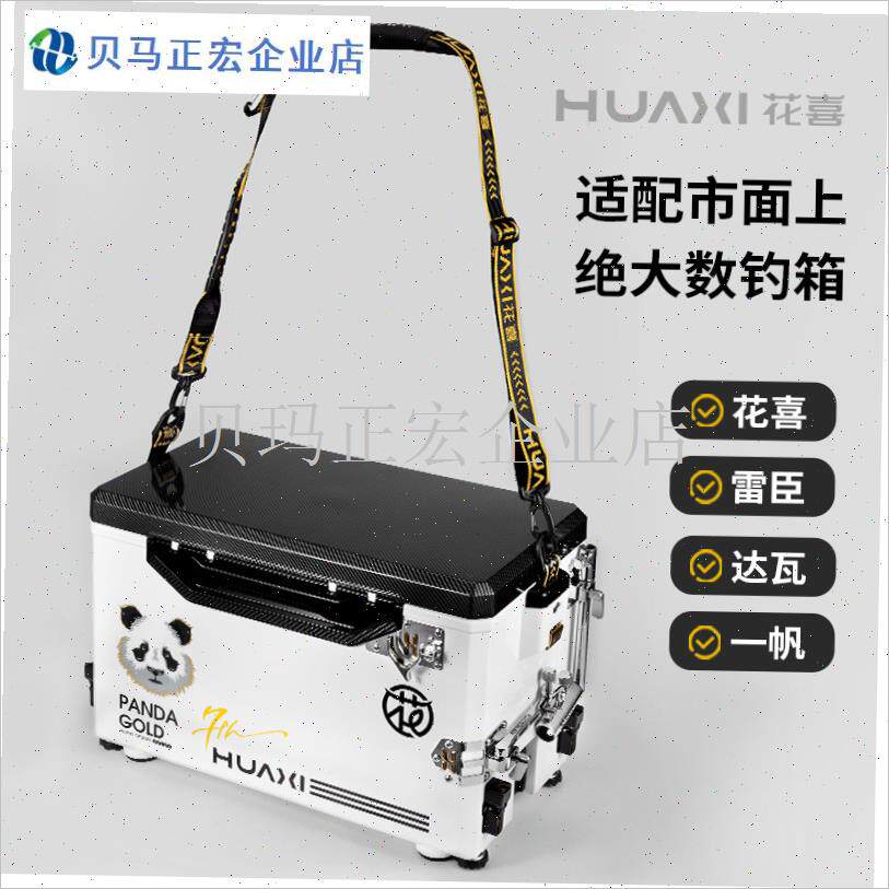 花喜黑金快拆钓箱背带提手通用加厚加宽L垫卡扣护肩Y单肩斜挎钓