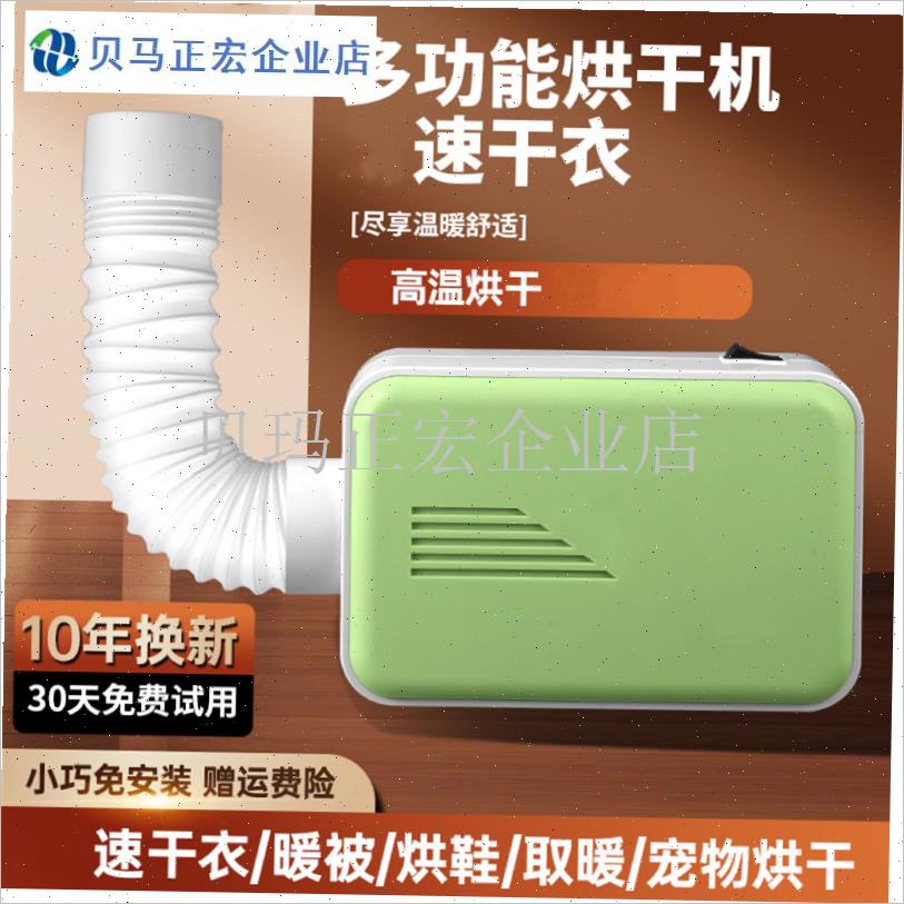 多功能暖风烘干 干机家用烘鞋衣服速干 干去湿除U异味宝宝宿舍小