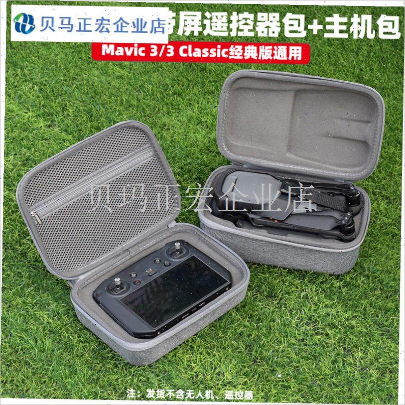 适用大疆御3Pro无人机收纳包MaviGc 3带屏遥控器保护盒主机包配
