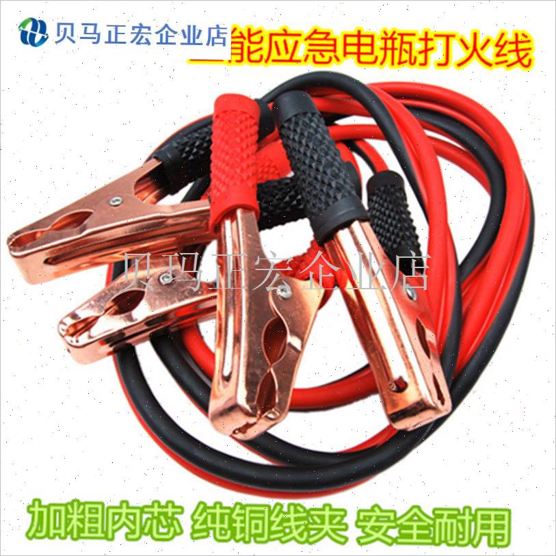 汽车加粗加长打火电瓶线搭火线连C接线过江龙鳄鱼夹子同城应急救