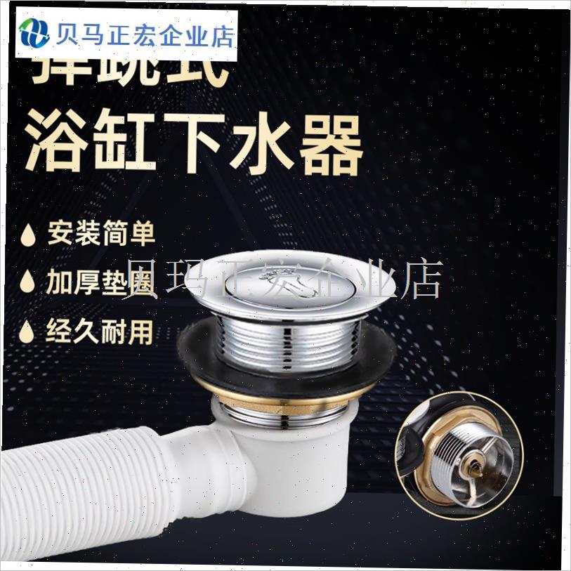 浴室浴缸下e水器合金欧式配件木桶弹跳下水器浴盆下水送下水管