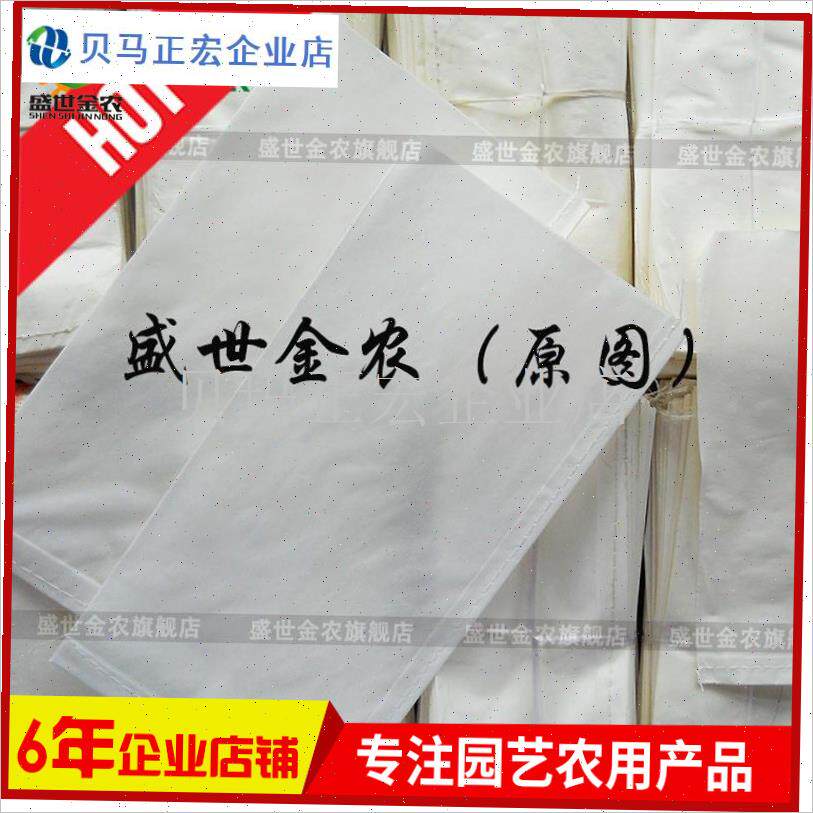 羊皮纸袋杂交袋硫酸纸袋园艺套袋授粉隔离套育Q种套袋葡萄果实套