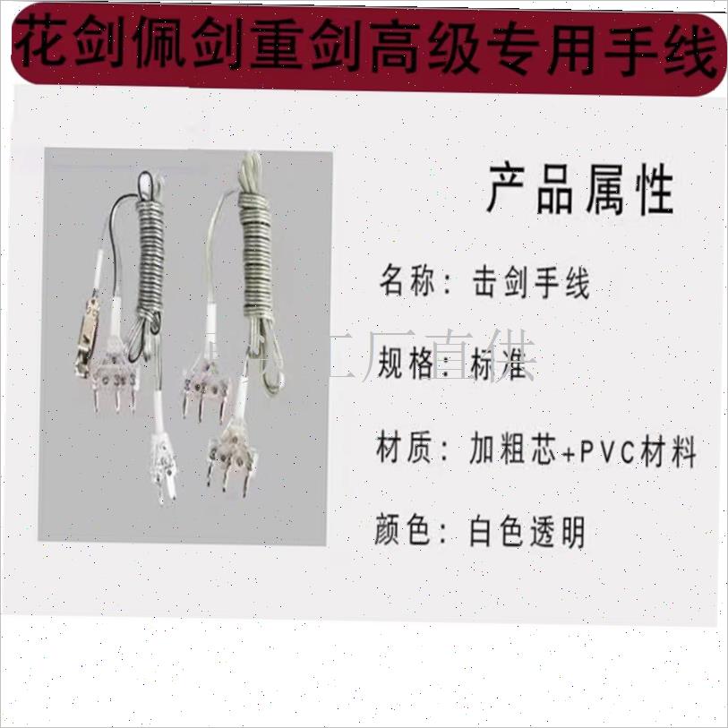 击剑手线头夹线花剑佩剑重剑通B用导电连接线训练比赛专用配件.