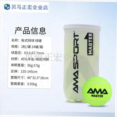 板式网球Padel BALL专业高弹耐打耐磨训练比赛YPadel球