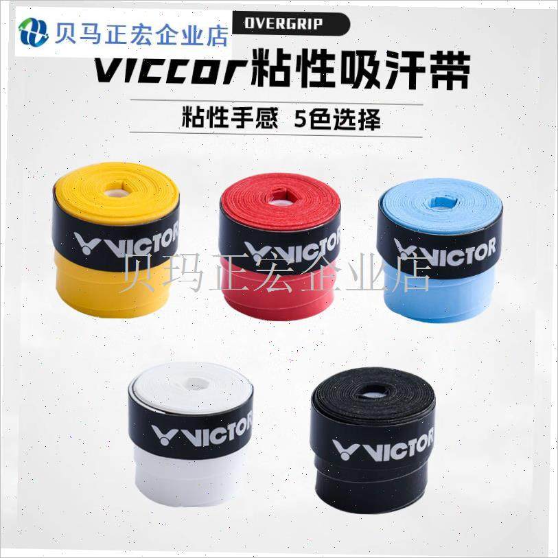 威克多网球拍手胶吸z汗带防滑胶球拍手柄鱼竿绑带吸汗耐磨