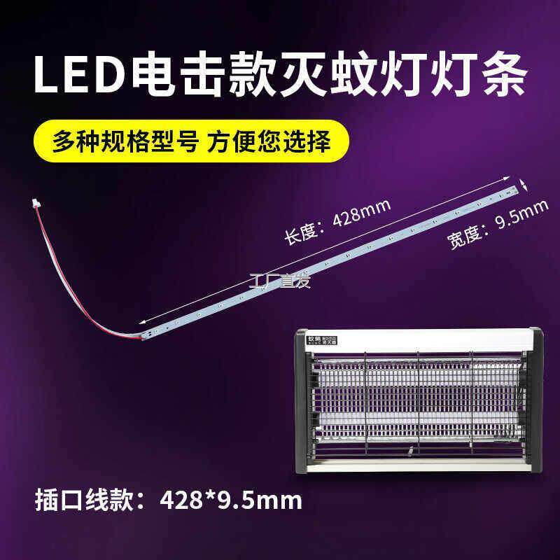 电击款灭蚊灯灯条低压蓝