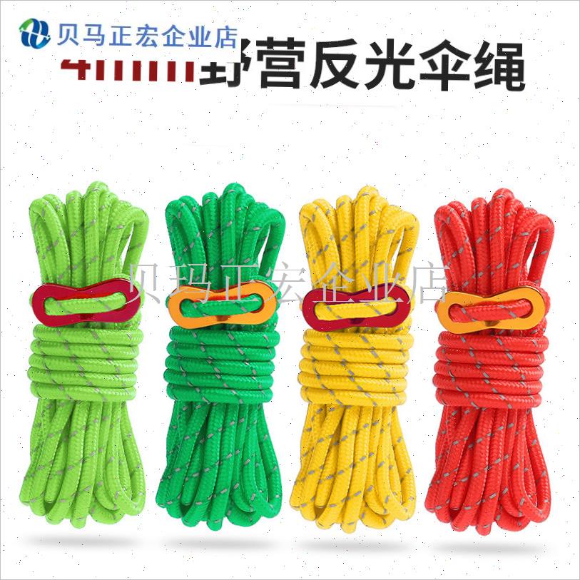 4mm加粗风绳户外天幕防风绳撑杆固定拉绳4米帐T篷反光营绳调节绳