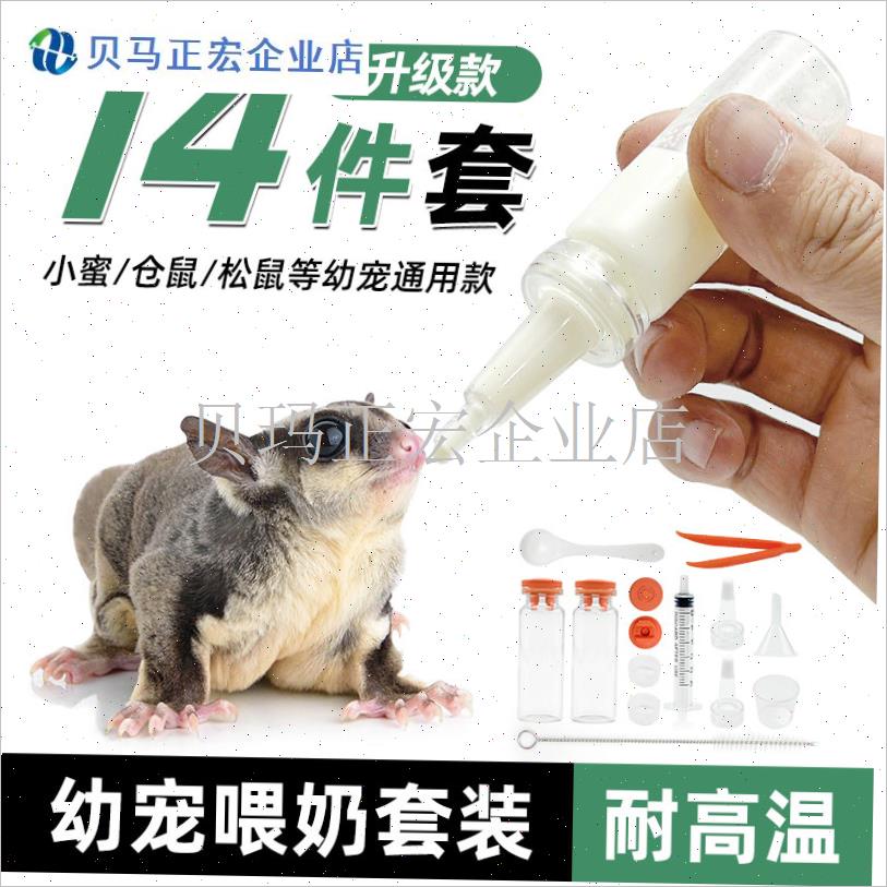 仓鼠蜜袋鼯喂奶器幼崽喂食喂药松D鼠金丝熊松鼠龙猫奶瓶道具用品