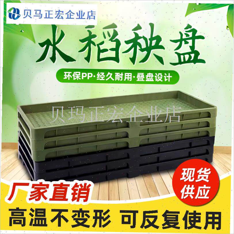 水稻育秧盘新款加厚npr塑料托 托盘平盘秧苗机插插秧盘加厚平底