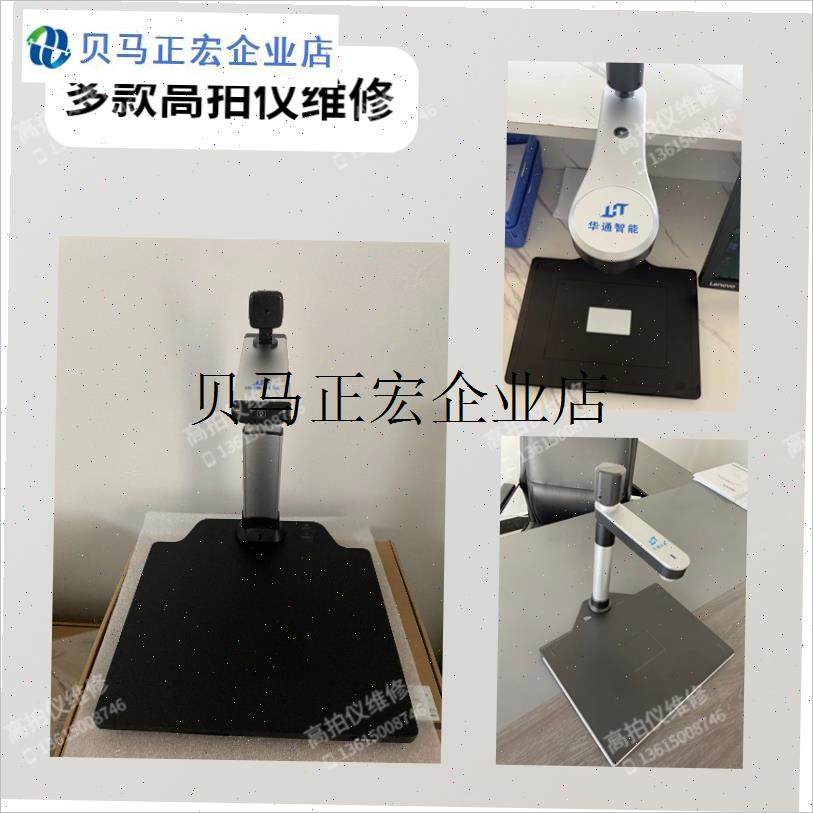 /无锡华通H6-1高拍仪q驱动下载/远程安装/硬件寄修/软件等技术服