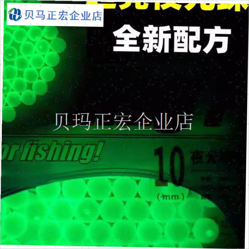 超亮夜光珠圆形发光n路亚防撞x挡豆荧光珠挡珠太空豆海钓白果子