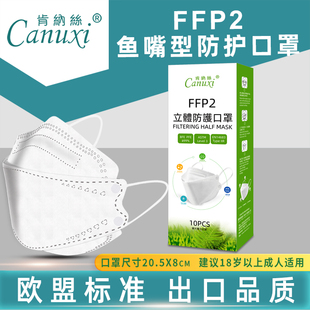 肯纳丝一次性口罩男女儿童立体成人官方正品 防护FFP2独立包装