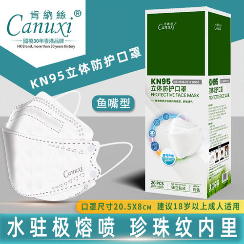 Canuxi/肯纳丝n95口罩透气柳叶型