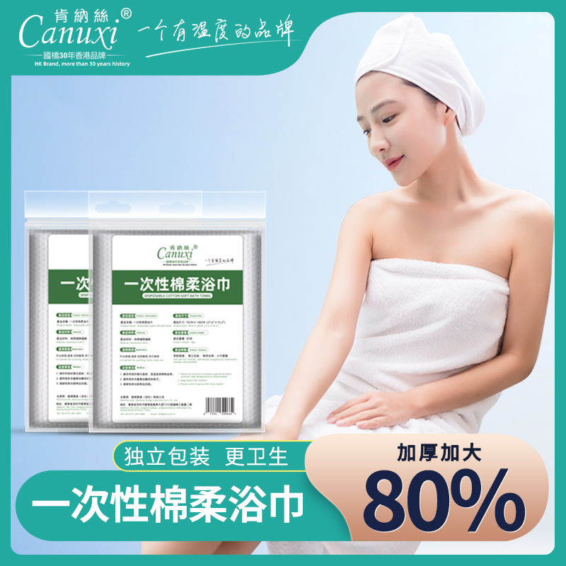 旅行一次性浴巾肯纳丝