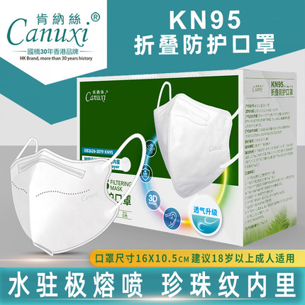 肯纳丝一次性成人kn95立体口罩防护熔喷布显脸小不勒耳独立包装