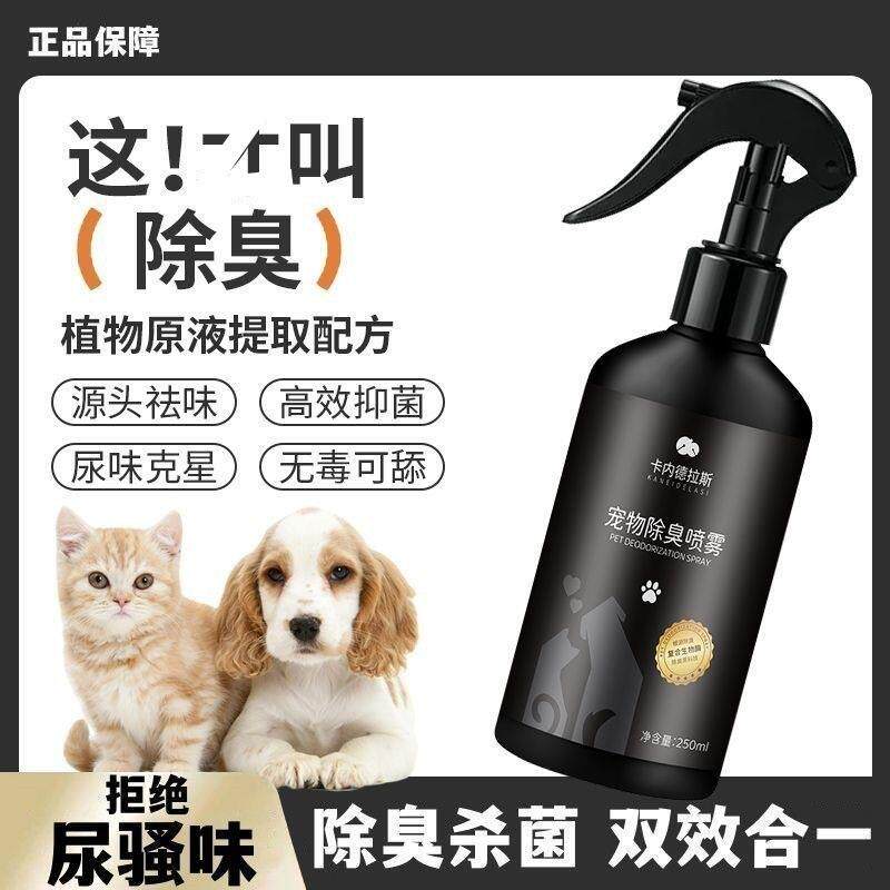 宠物除臭剂狗狗消毒液室内房间杀猫狗环境除臭/除菌剂