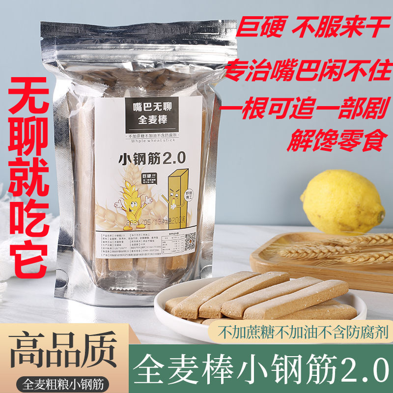 减吃肥的磨牙棒小钢筋饼干解馋小零食代餐低脂全麦粉巨硬无糖减脂