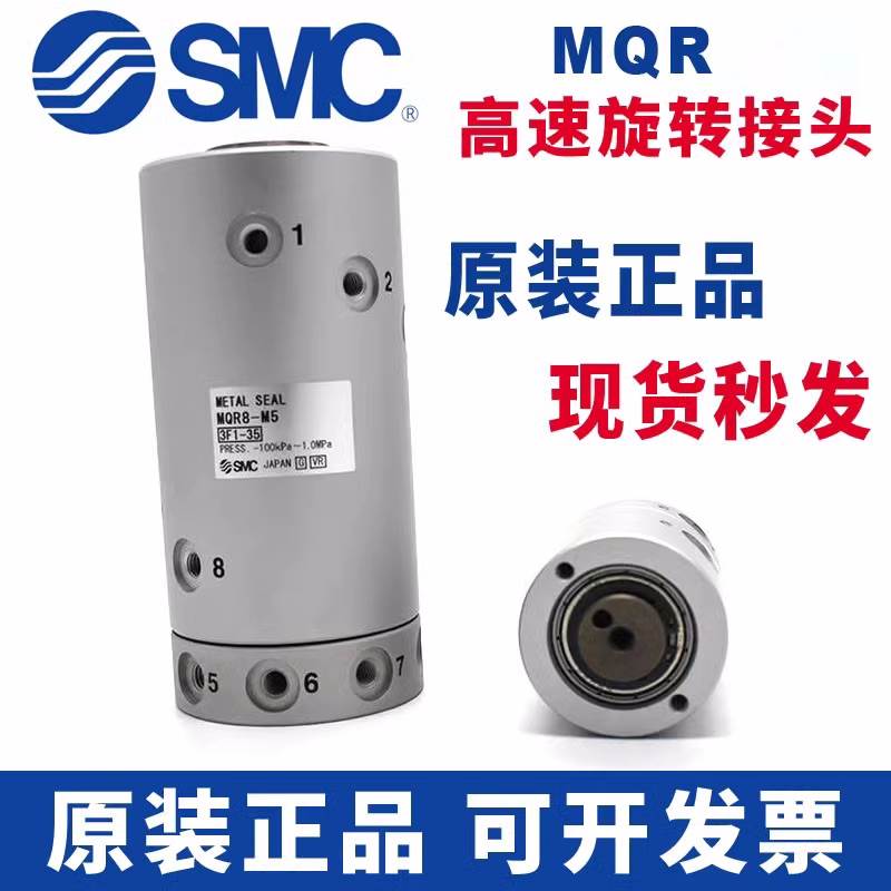 SMC原装正品高速旋转气缸MQRF MQR2/4/8/12/16-M5 360度 多路接头