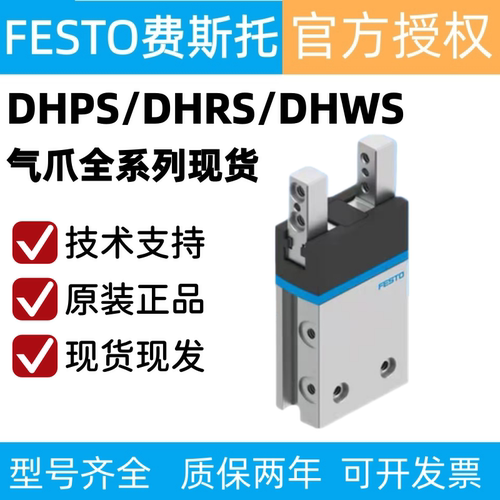 FESTO费斯托气缸气爪DHRS