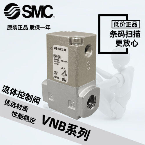 流体控制阀VNB104AS/C3-8