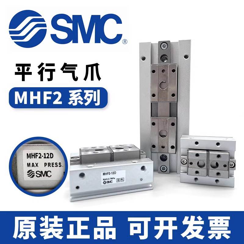 SMC全新原装手指平行气爪 MHF2-8D 12D 16D 20D D1 D2 DR D1R D2R