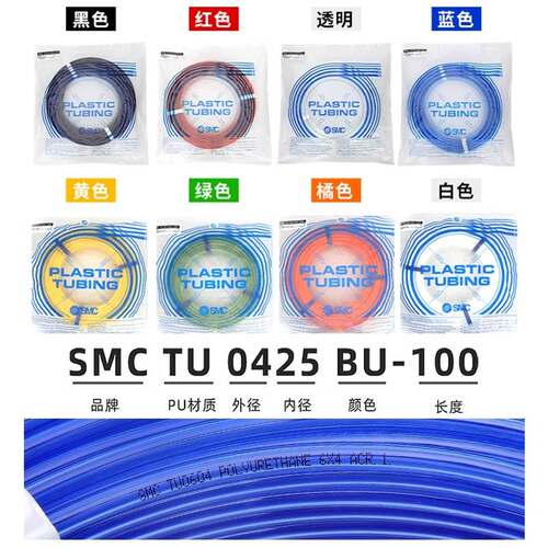 SMC气管PU软管TU0425/0604/0805/1065/1208/1610/B/C/BU/W/Y/G/R