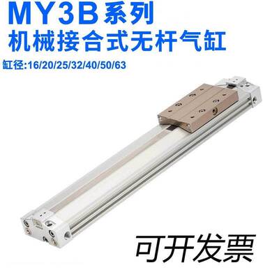 SMC机械式无杆气缸MY3B/MY3A16/20/25/32G-100A200/300-500L--