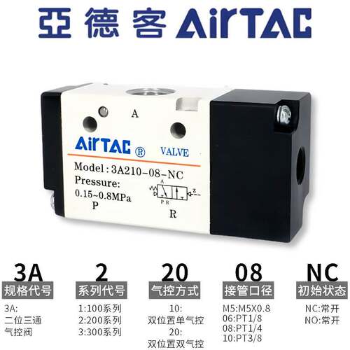 亚德客气动二位三通气控阀3A110-06NC 3A210-08NO 3A310-10/08