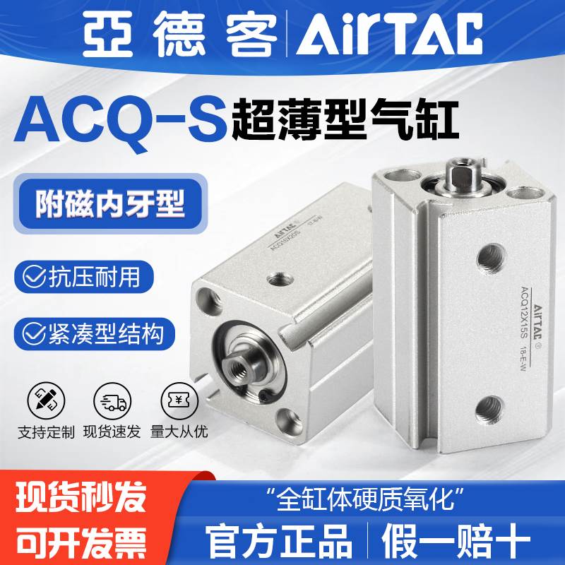 亚德客薄型气缸小型带磁内牙ACQ12x16x20x25x32x40x50x63x80x100S