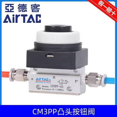 亚德客机械阀手动阀平头型CM3PF/CM3PP-05/06/08凸头按钮阀AirTac