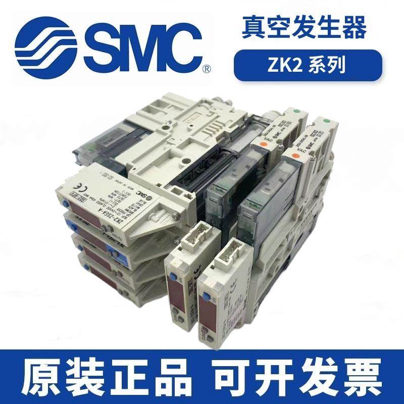 SMC真空发生器ZK2A07K5AL-06 ZK2A10K5ALA-06 15KW ZK2A12K5AL-08