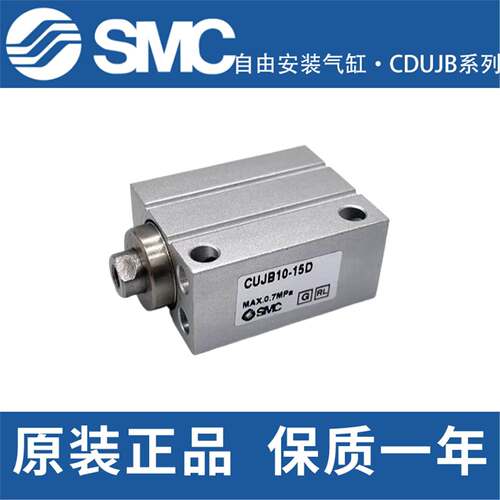 SMC小型自由安装气缸CUJB/CDUJB4/6/8/10/12/16/20-54/6/8/10/15/