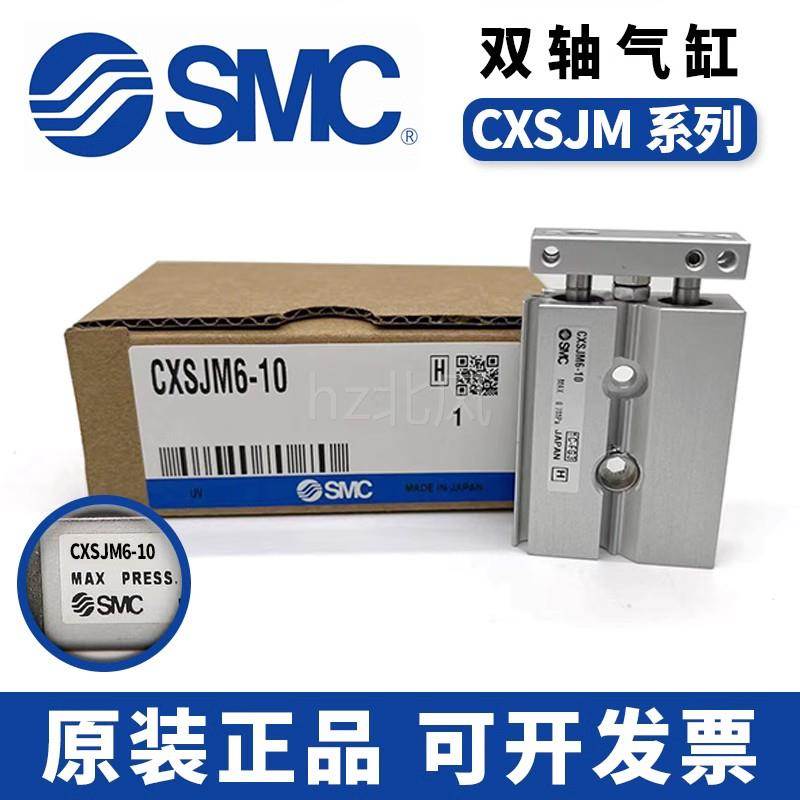 SMC双轴双杆气缸CXSJM6/10/15/20/25/32-10/20/30/40/50/75/100
