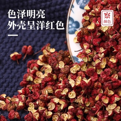 山西平顺大红袍花椒礼盒装100g*5