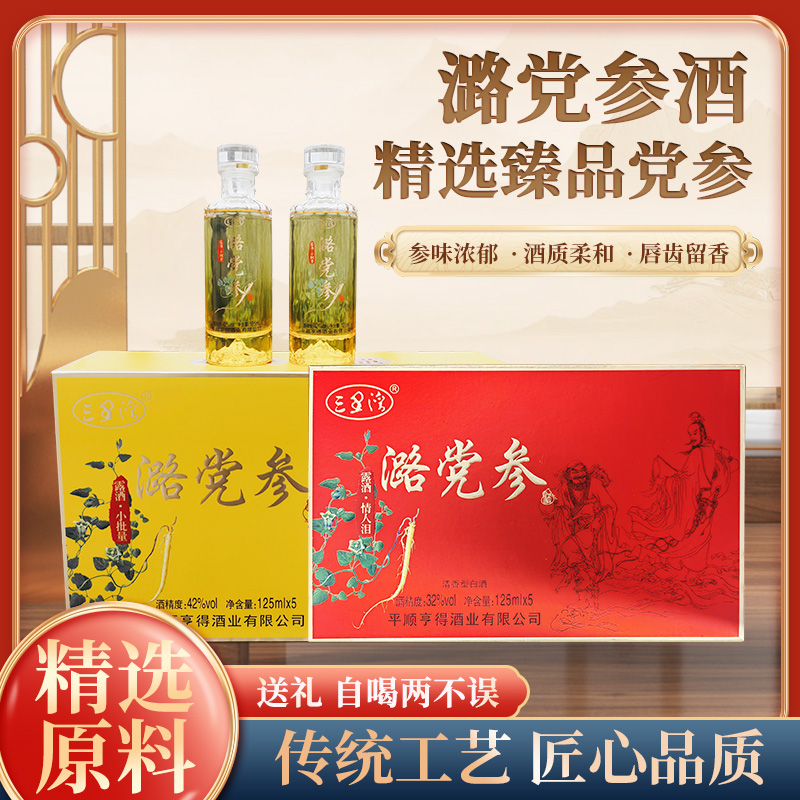 三里湾党参酒清香型32-42125ml