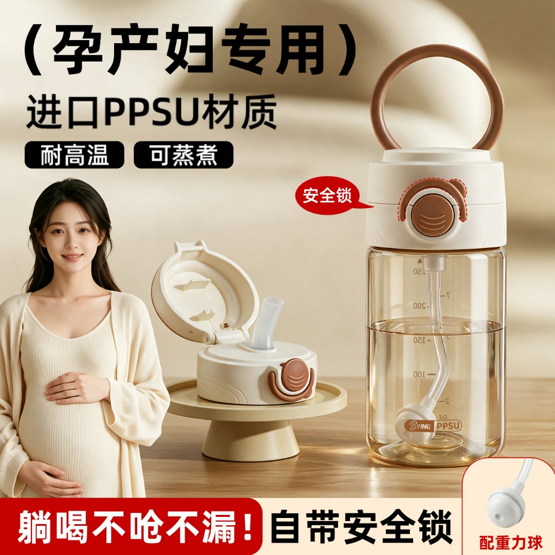 吸管杯孕妇产妇专用带重力球图片