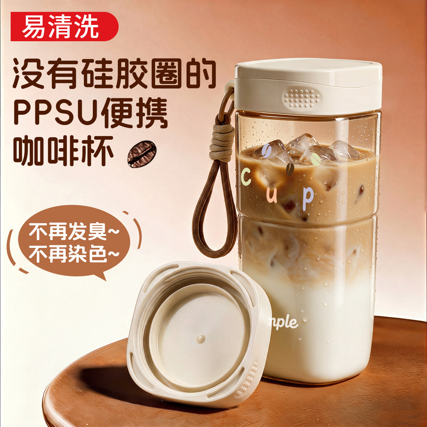 PPSU水杯无胶圈外带便携咖啡杯女图片