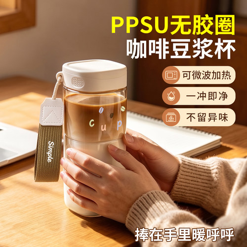 PPSU水杯无胶圈外带便携咖啡杯女