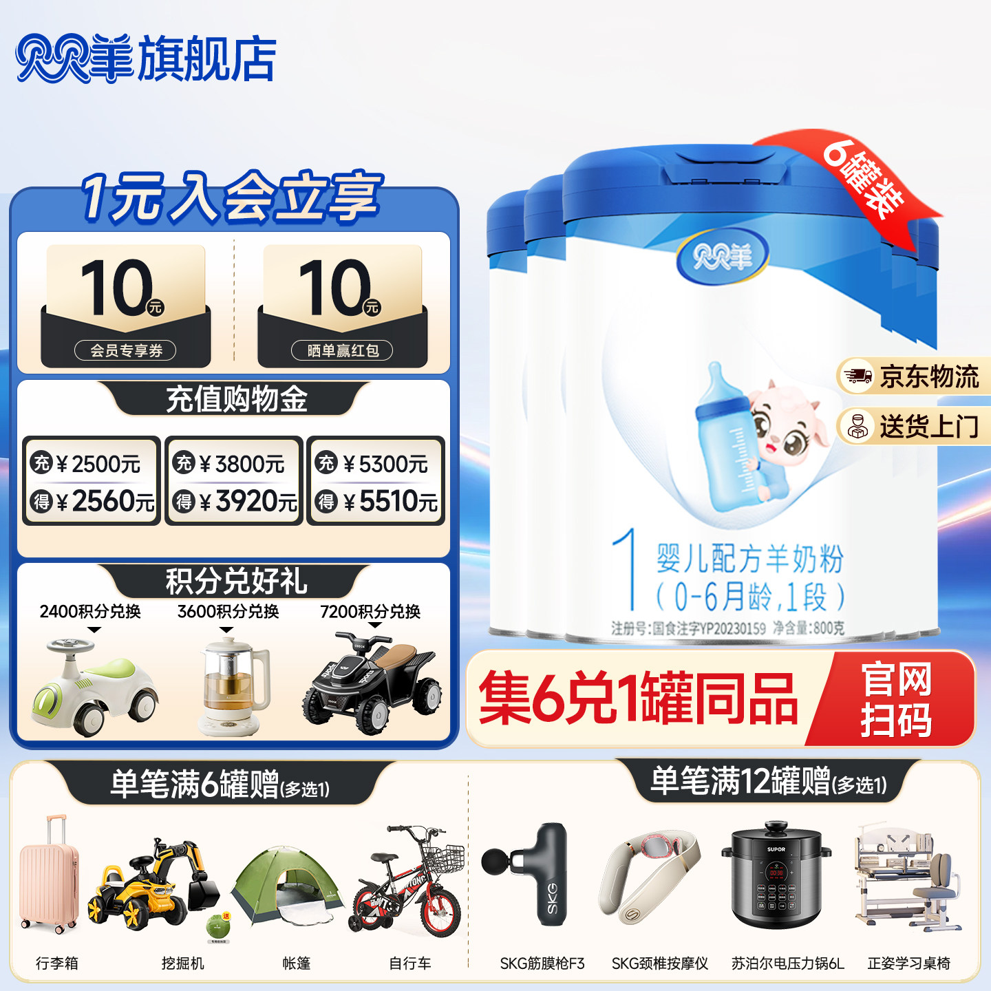 贝贝羊羊奶粉1段0-6月婴儿配方800g鲜活营养新国标官方正品6罐装