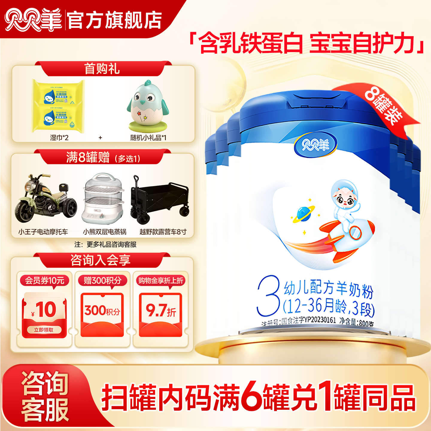 贝贝羊三段奶粉1-3岁3段羊奶粉